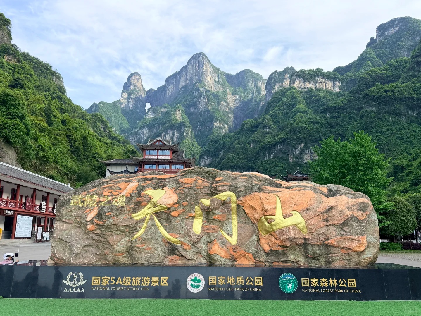 Tianmen Mountain